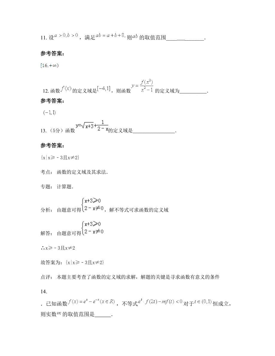 江苏省盐城市第五中学高一数学理联考试题含解析_第5页