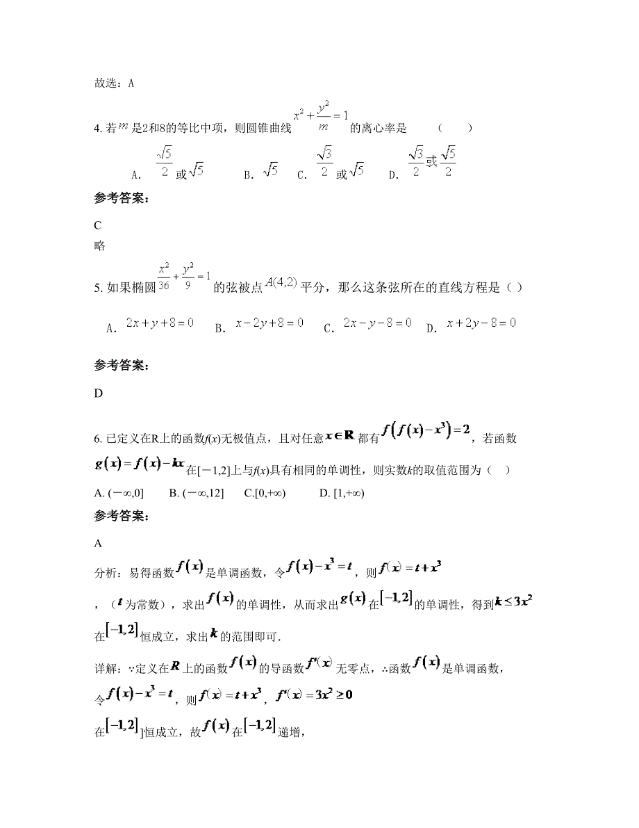 湖南省岳阳市县甘田中学高二数学理模拟试题含解析_第3页