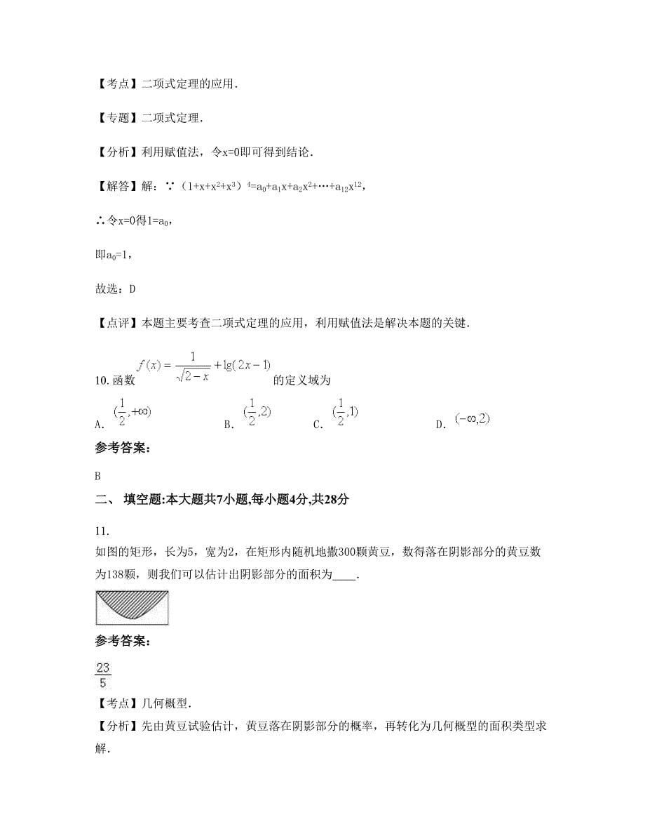 湖南省岳阳市县甘田中学高二数学理模拟试题含解析_第5页