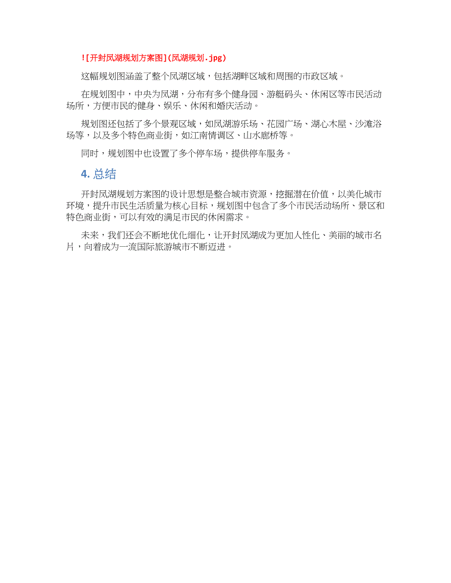 开封凤湖规划方案图_第2页