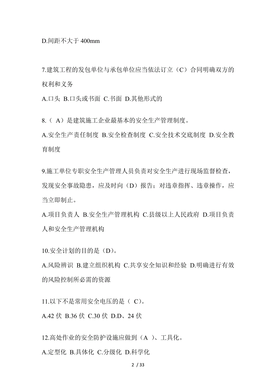 2023湖南省安全员-C证（专职安全员）考试题库_第2页