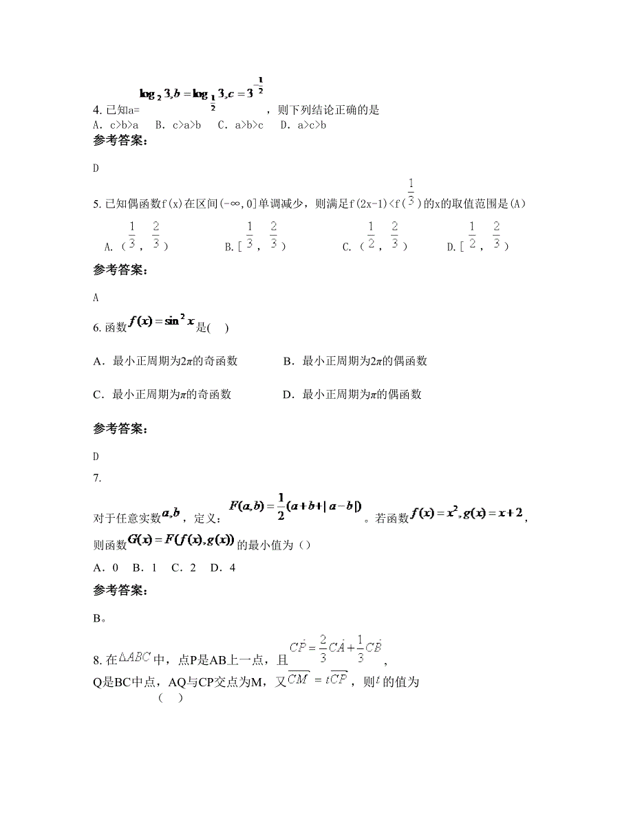 2022-2023学年福建省南平市邵武沿山中学高一数学理模拟试题含解析_第2页