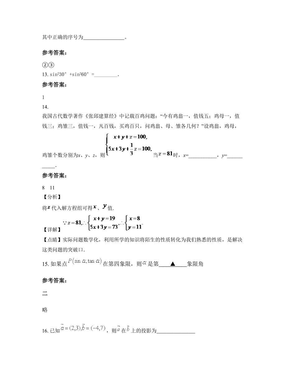 2022-2023学年福建省南平市邵武沿山中学高一数学理模拟试题含解析_第5页