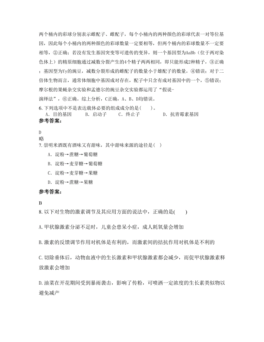 上海震旦外国语中学高二生物上学期摸底试题含解析_第3页