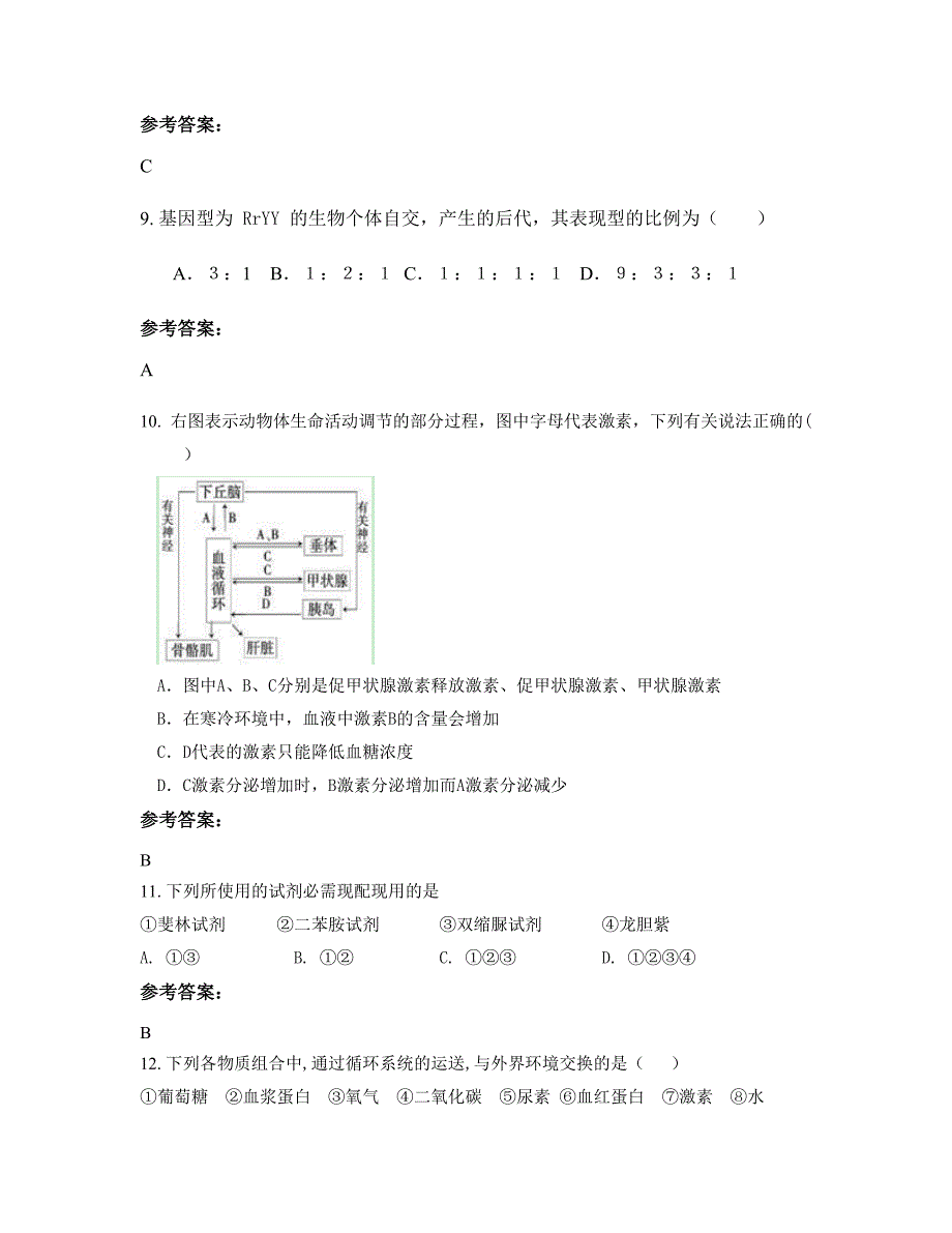 上海震旦外国语中学高二生物上学期摸底试题含解析_第4页