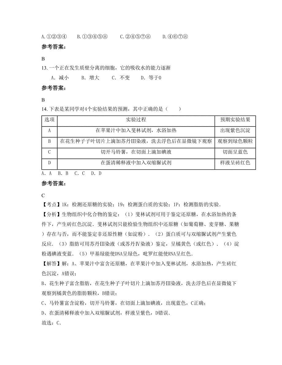 上海震旦外国语中学高二生物上学期摸底试题含解析_第5页