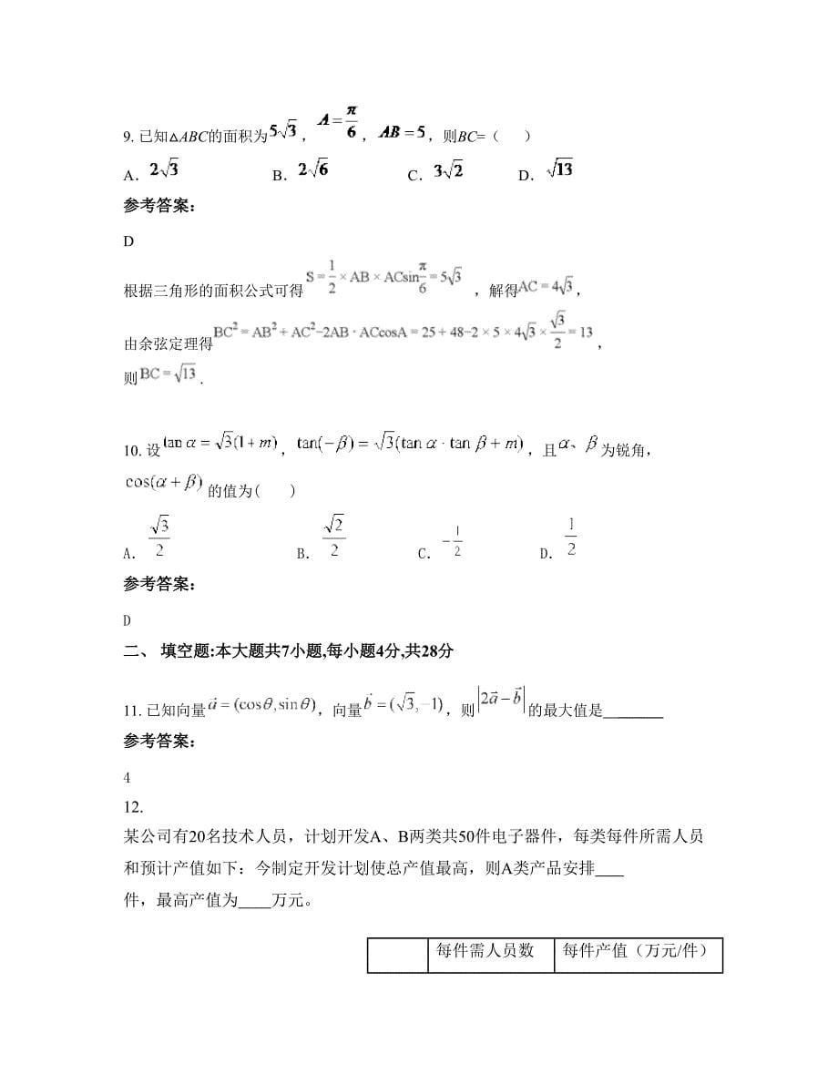 广西壮族自治区南宁市第二十五中学2022年高一数学理月考试题含解析_第5页