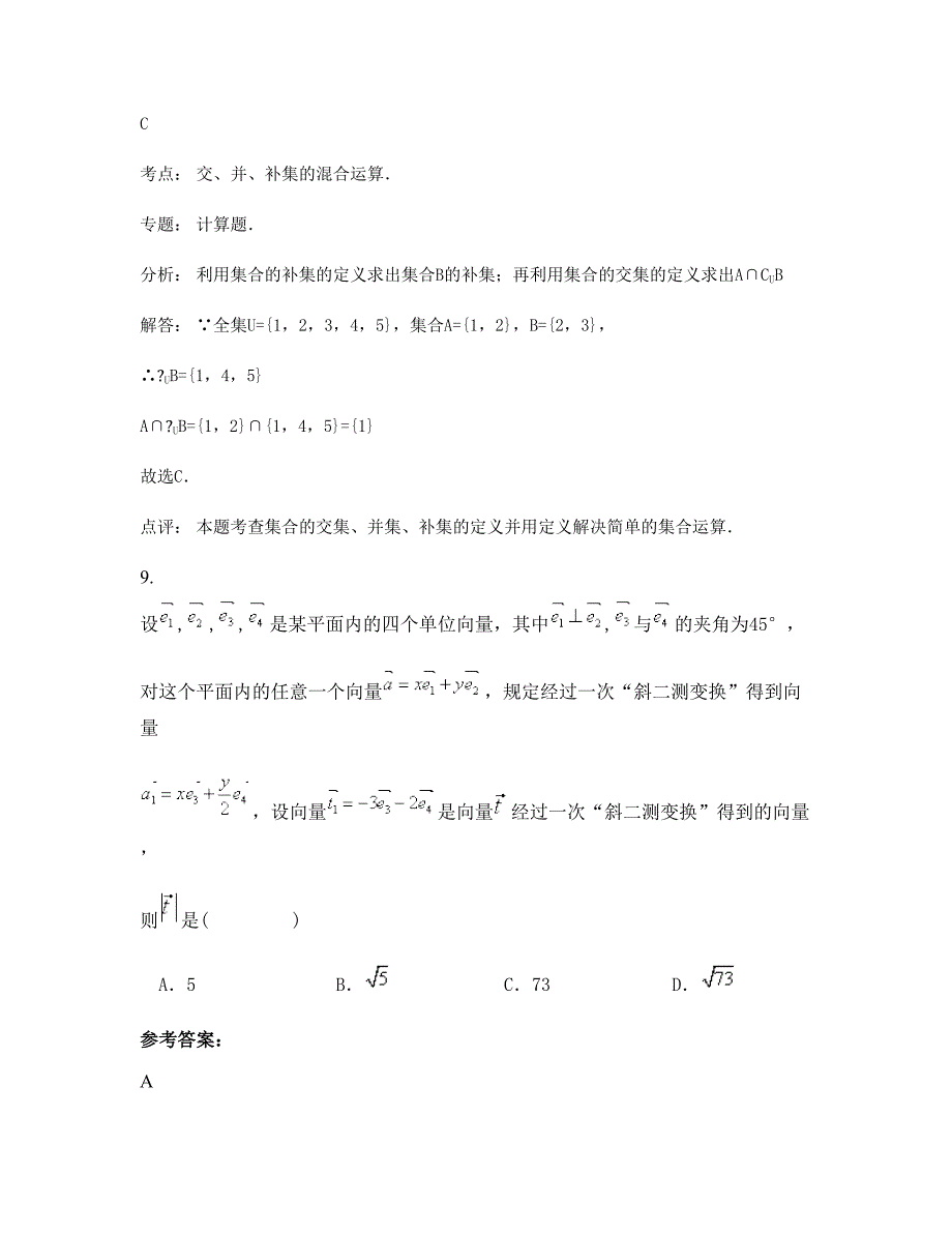 2022-2023学年上海唐镇中学高一数学理月考试题含解析_第4页