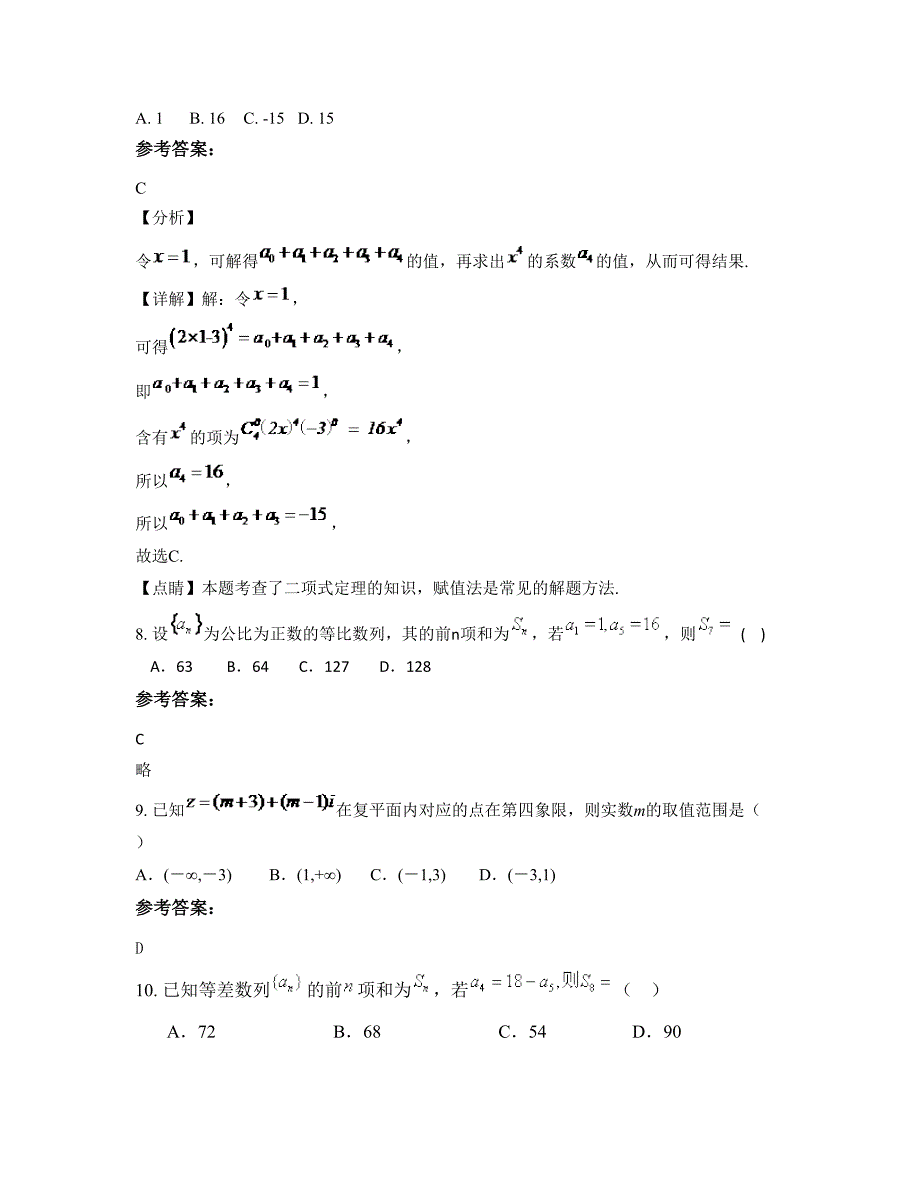 2022年湖南省长沙市周南实验中学高二数学理模拟试题含解析_第3页