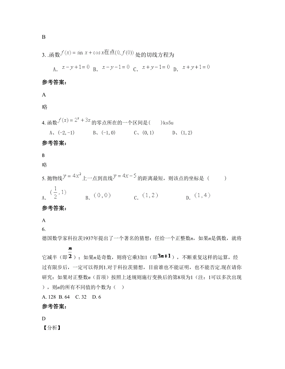 安徽省宿州市孙老家中学2022-2023学年高二数学理下学期期末试卷含解析_第2页