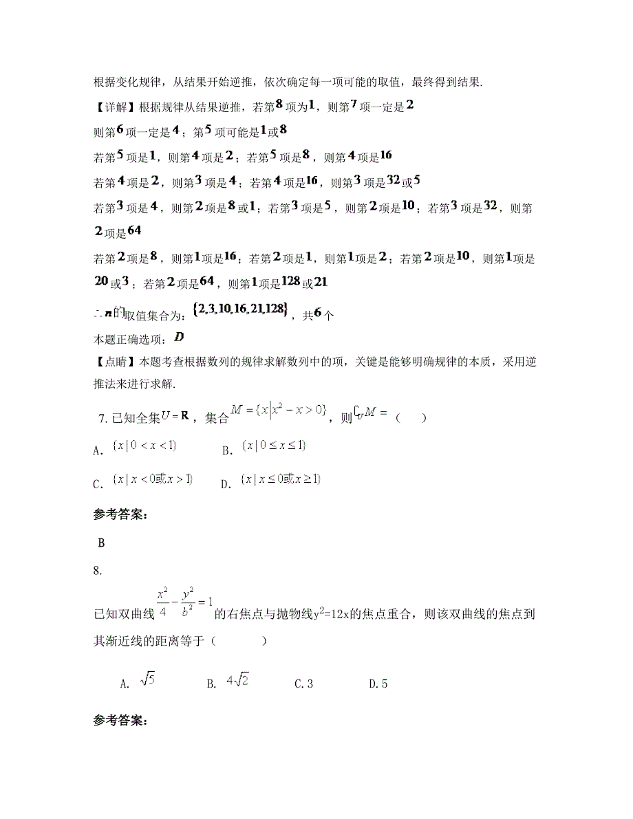 安徽省宿州市孙老家中学2022-2023学年高二数学理下学期期末试卷含解析_第3页