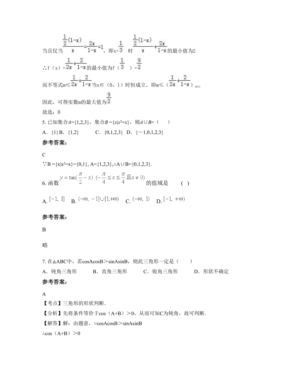 湖南省益阳市郭公殿中学高一数学理上学期期末试卷含解析_第3页