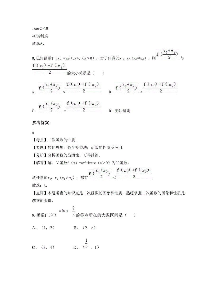 湖南省益阳市郭公殿中学高一数学理上学期期末试卷含解析_第4页