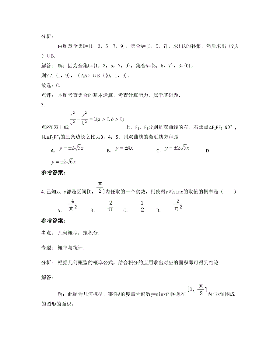 2022-2023学年湖北省十堰市第四职业高级中学高三数学理上学期期末试卷含解析_第2页