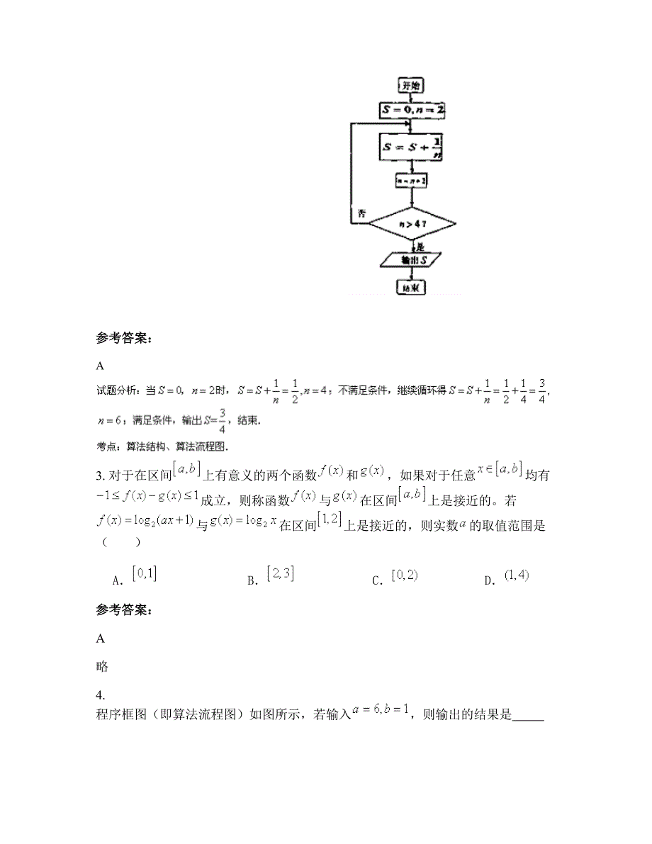 2022年河南省商丘市刘庄中学高二数学理模拟试卷含解析_第2页