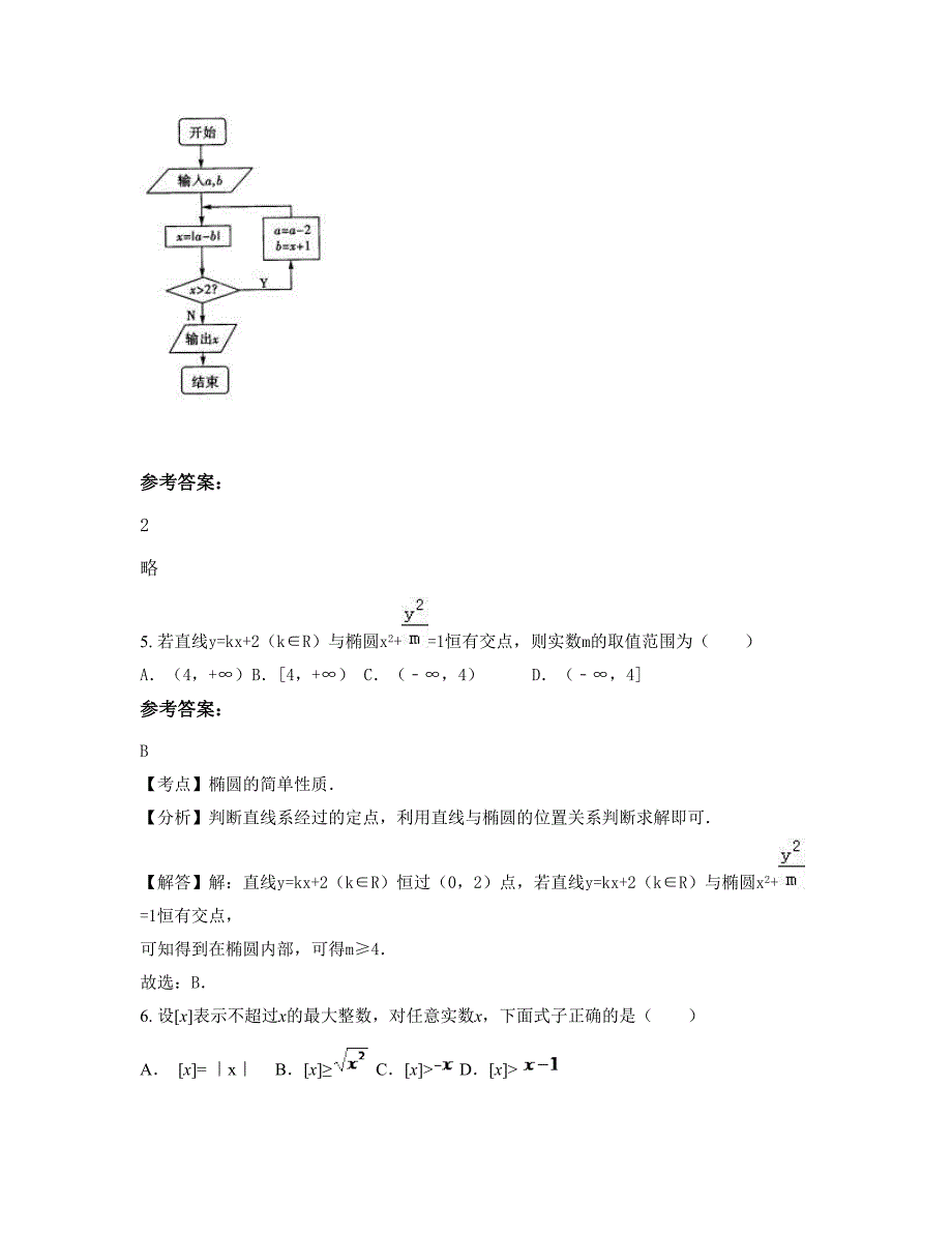 2022年河南省商丘市刘庄中学高二数学理模拟试卷含解析_第3页