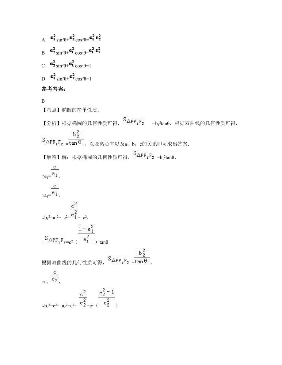 2022年河南省商丘市刘庄中学高二数学理模拟试卷含解析_第5页
