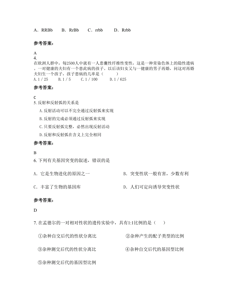 江西省九江市庐山中学高二生物模拟试题含解析_第2页