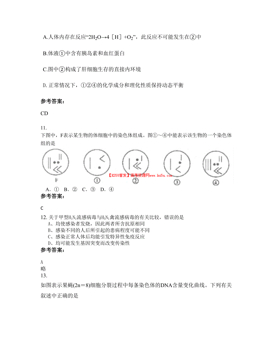 江西省九江市庐山中学高二生物模拟试题含解析_第4页