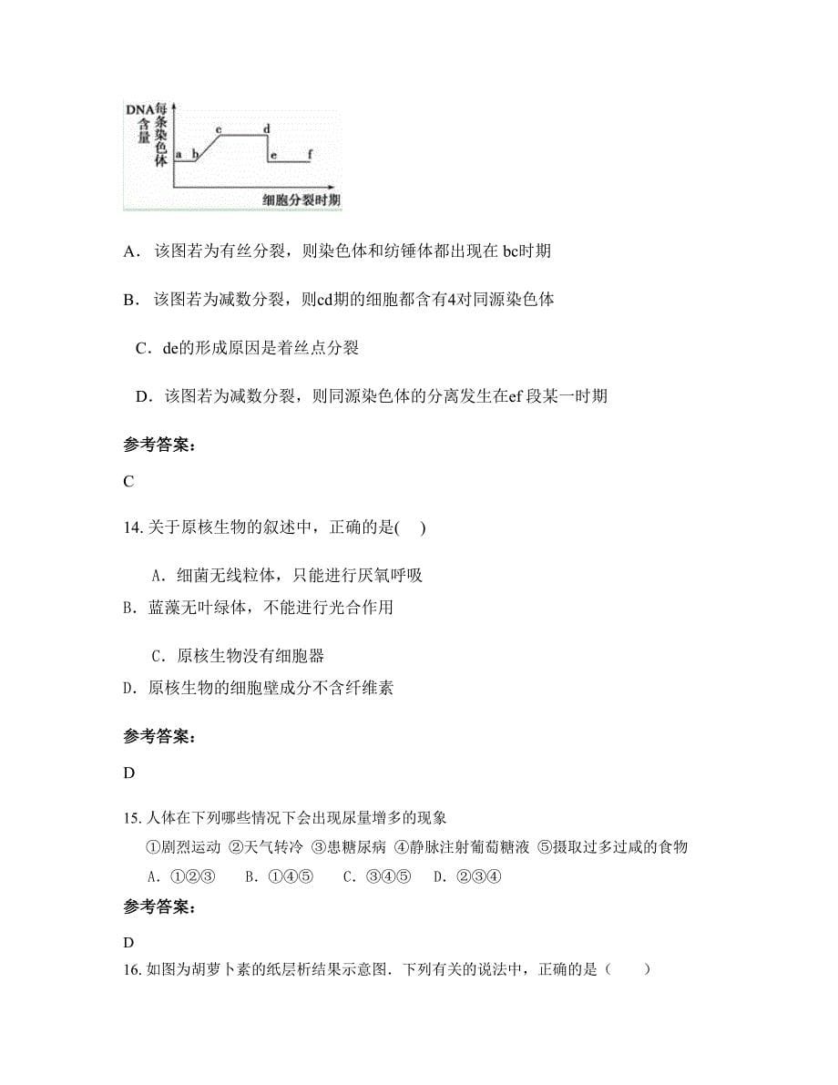 江西省九江市庐山中学高二生物模拟试题含解析_第5页