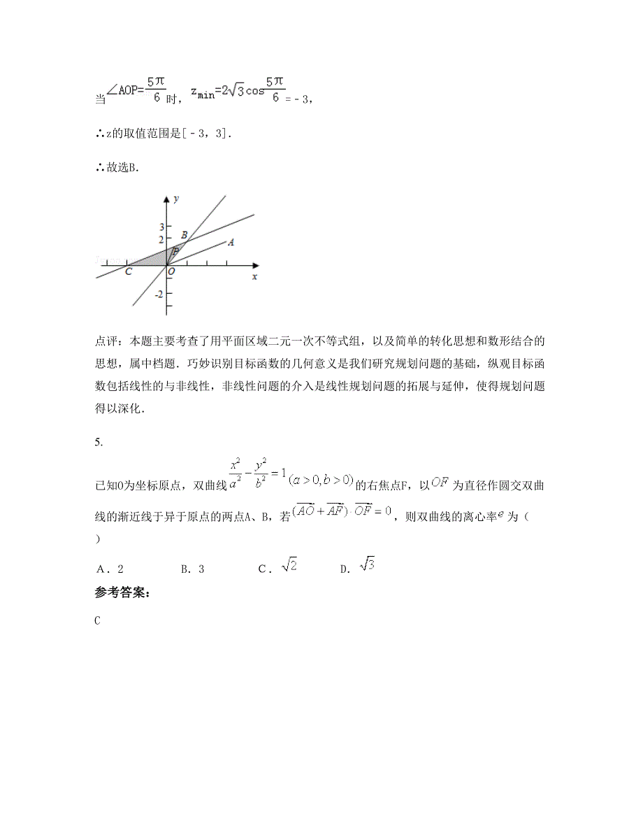 山西省晋城市高平原村中学2022年高三数学理下学期期末试卷含解析_第3页