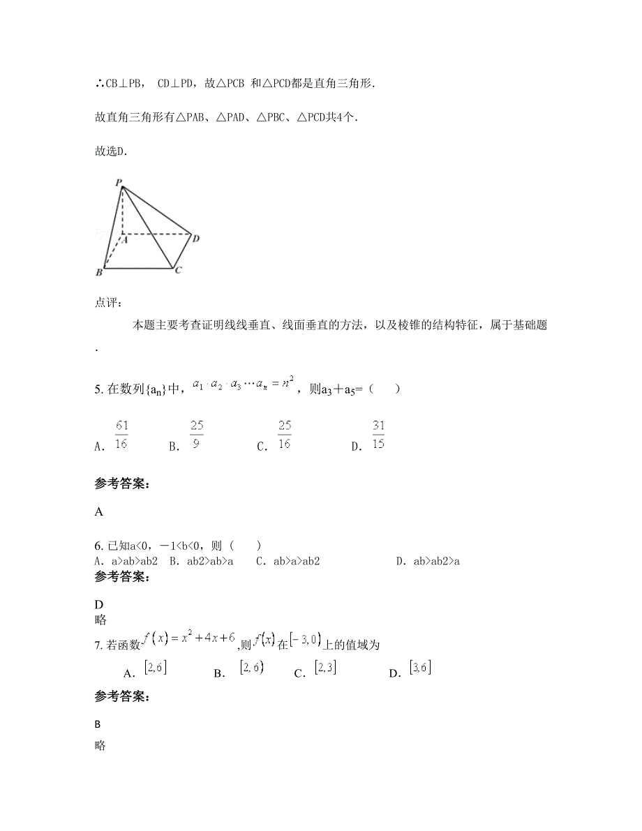 辽宁省锦州市第二十中学高一数学理上学期期末试卷含解析_第3页