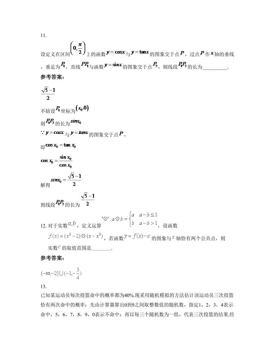 辽宁省锦州市第二十中学高一数学理上学期期末试卷含解析_第5页