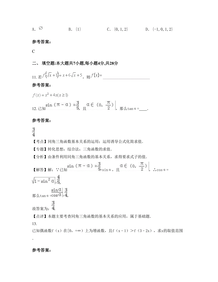 2022-2023学年湖南省永州市零陵区菱角塘镇中学高一数学理下学期摸底试题含解析_第4页