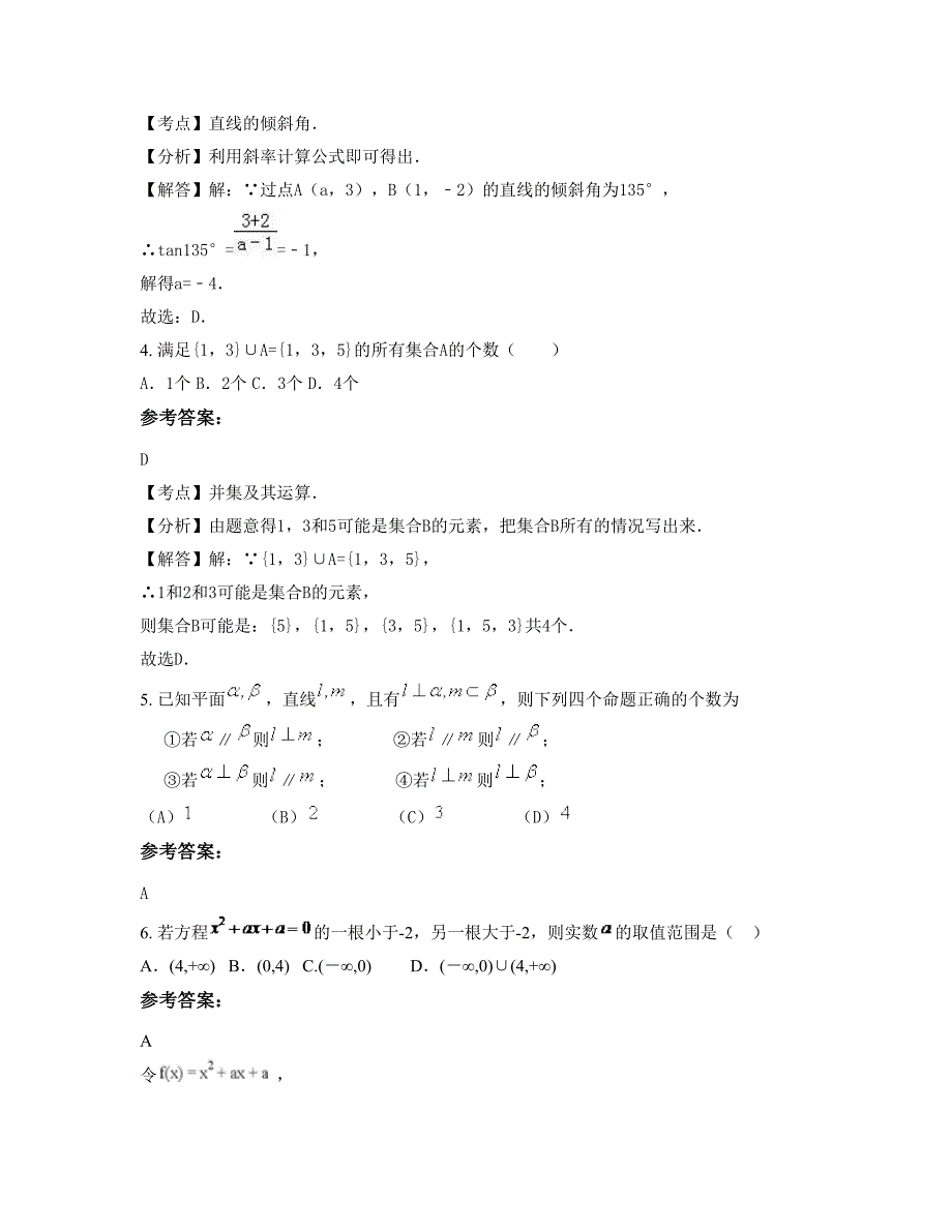 安徽省合肥市第六十六中学高一数学理月考试题含解析_第2页