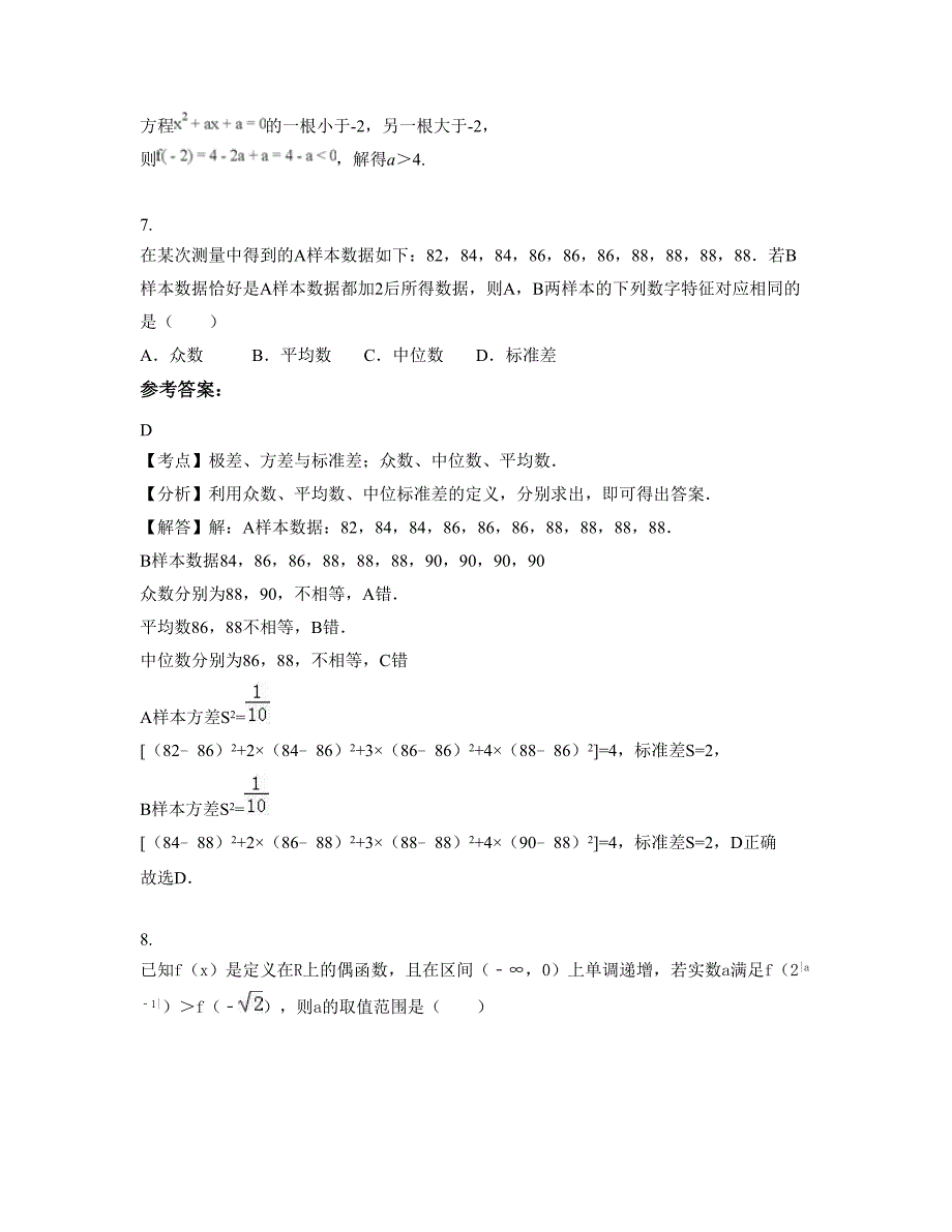 安徽省合肥市第六十六中学高一数学理月考试题含解析_第3页