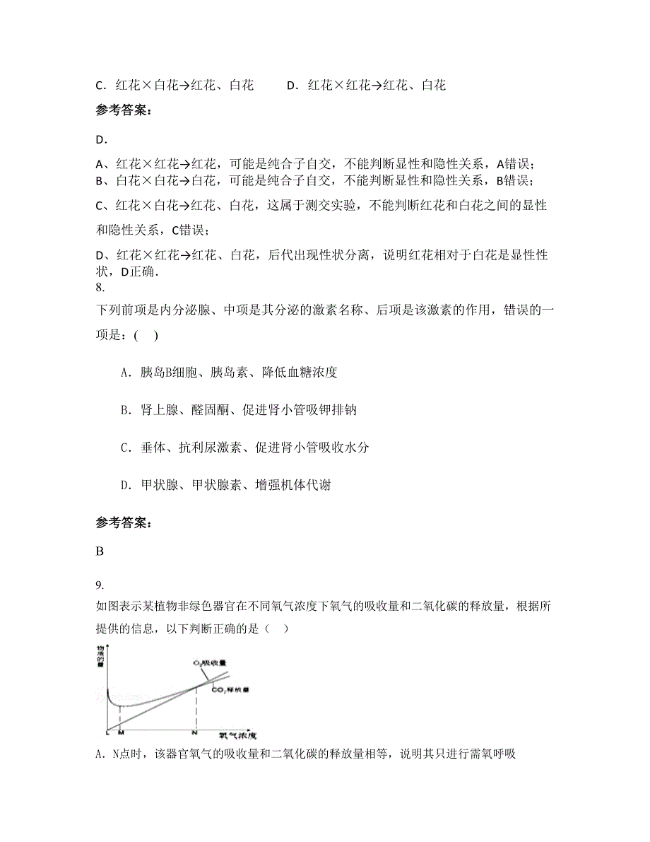 四川省南充市楠木区中学高二生物测试题含解析_第4页