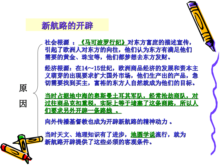 2探险者的梦想_第2页