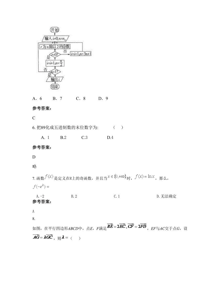 广东省江门市白藤中学高一数学理上学期摸底试题含解析_第3页