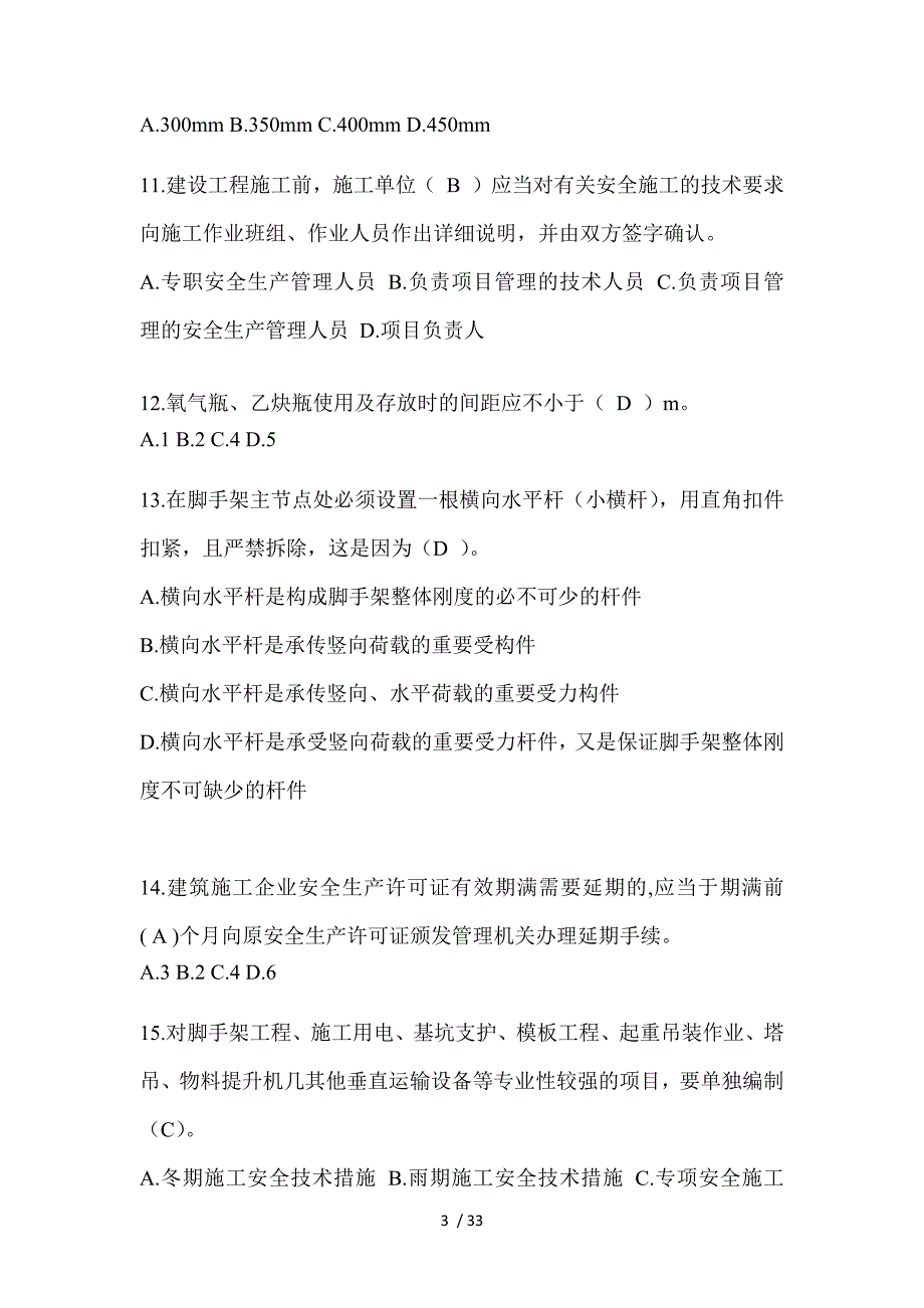 2023年贵州安全员考试题库附答案（推荐）_第3页