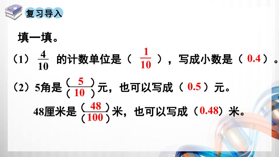 人教版新插图小学四年级数学下册4-2《小数的读法和写法》课件_第2页