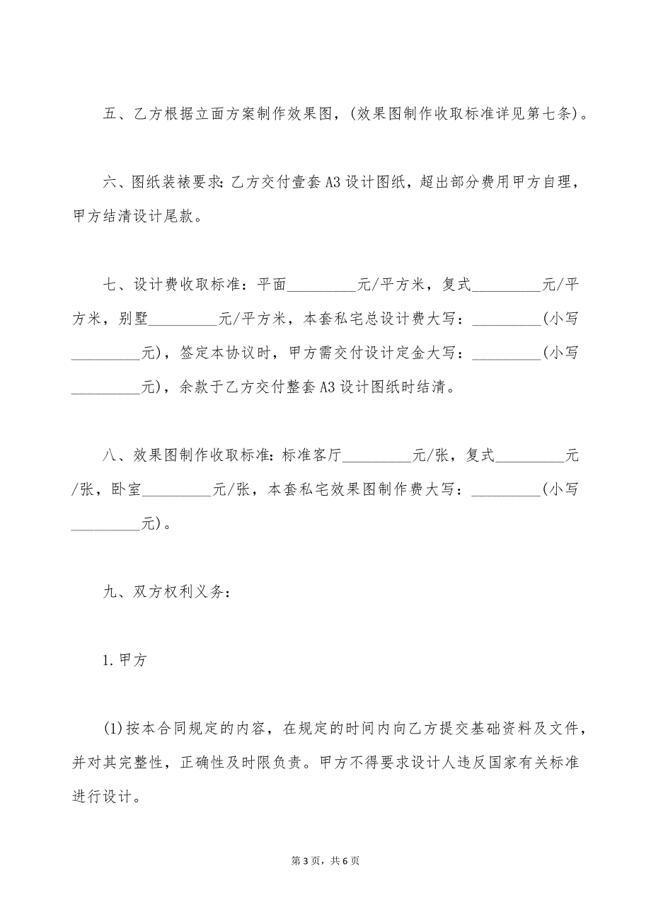 北京海淀区室内装修工程设计协议书（标准版）_第3页