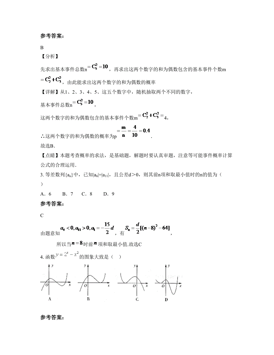 浙江省台州市石塘镇中学高三数学理上学期期末试卷含解析_第2页