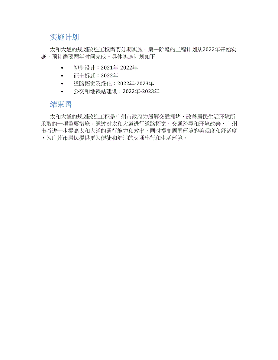 广州太和大道的规划方案_第2页