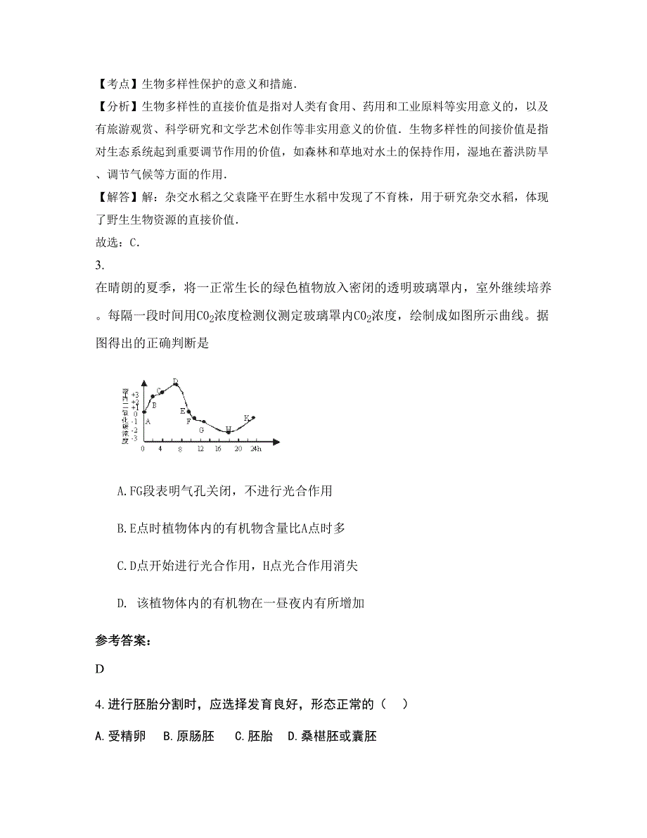 云南省昆明市安宁第二中学2022-2023学年高二生物知识点试题含解析_第2页