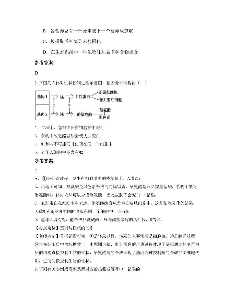 云南省昆明市安宁第二中学2022-2023学年高二生物知识点试题含解析_第4页