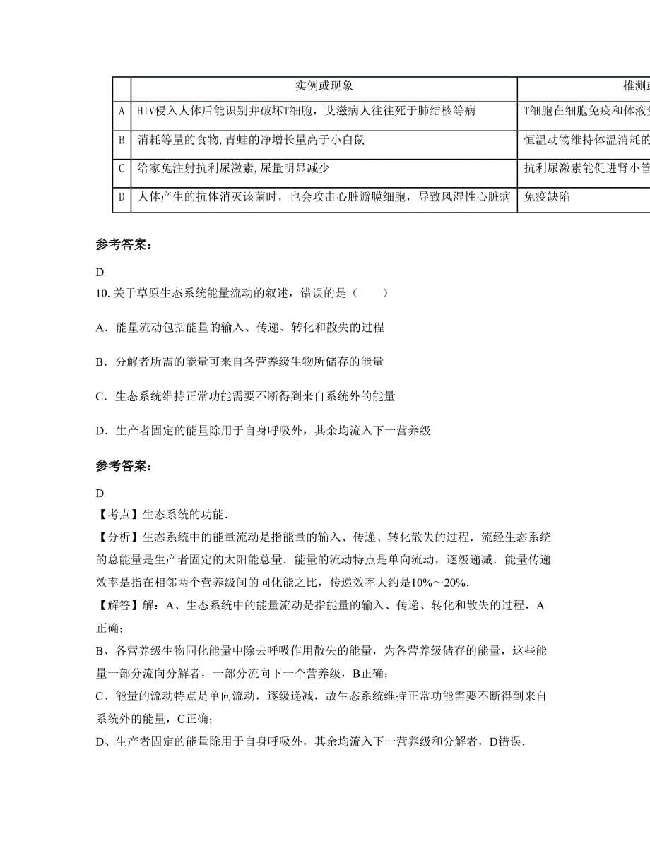 云南省昆明市安宁第二中学2022-2023学年高二生物知识点试题含解析_第5页