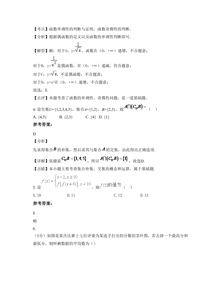 广东省江门市台山宁阳中学2022年高一数学理模拟试题含解析_第2页