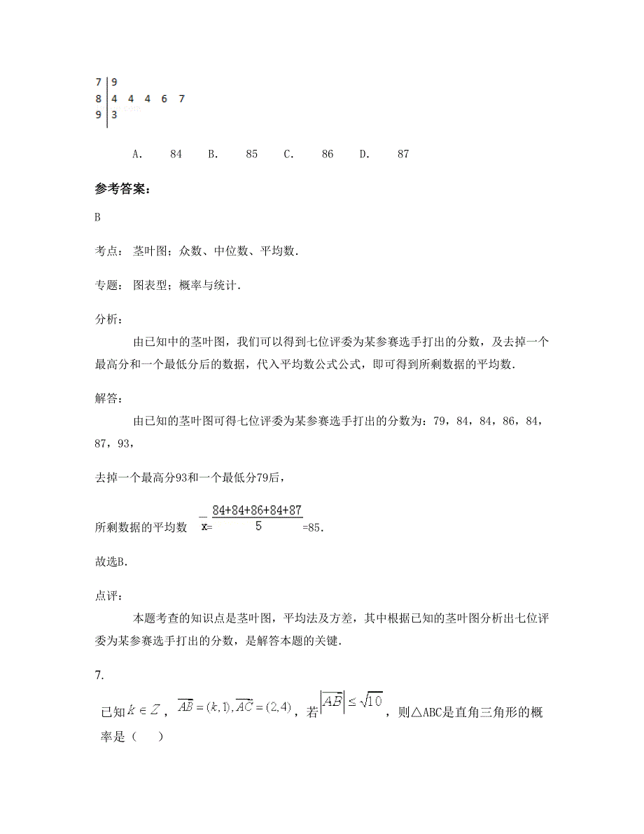 广东省江门市台山宁阳中学2022年高一数学理模拟试题含解析_第3页