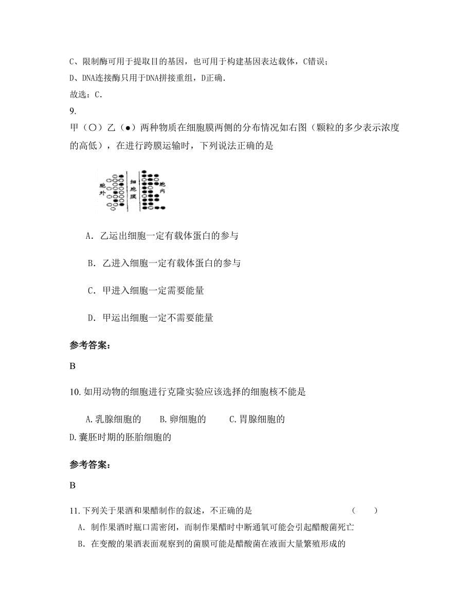 河北省衡水市郾城县新店高级中学高二生物上学期期末试卷含解析_第5页