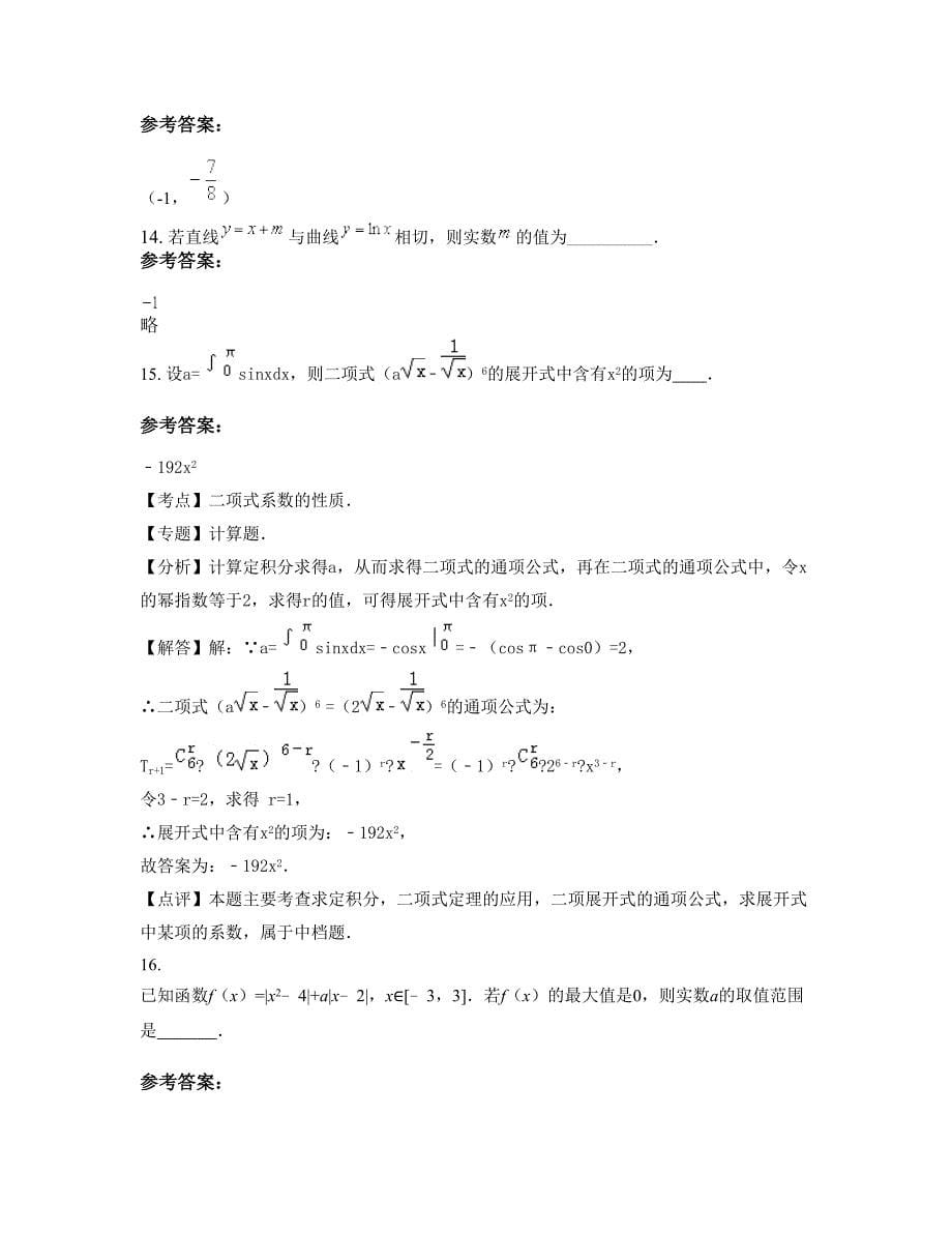 北京旧宫中学2022年高三数学理模拟试题含解析_第5页