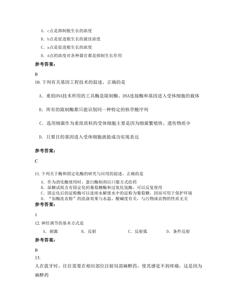 广东省清远市黄花中学2022年高二生物联考试题含解析_第4页