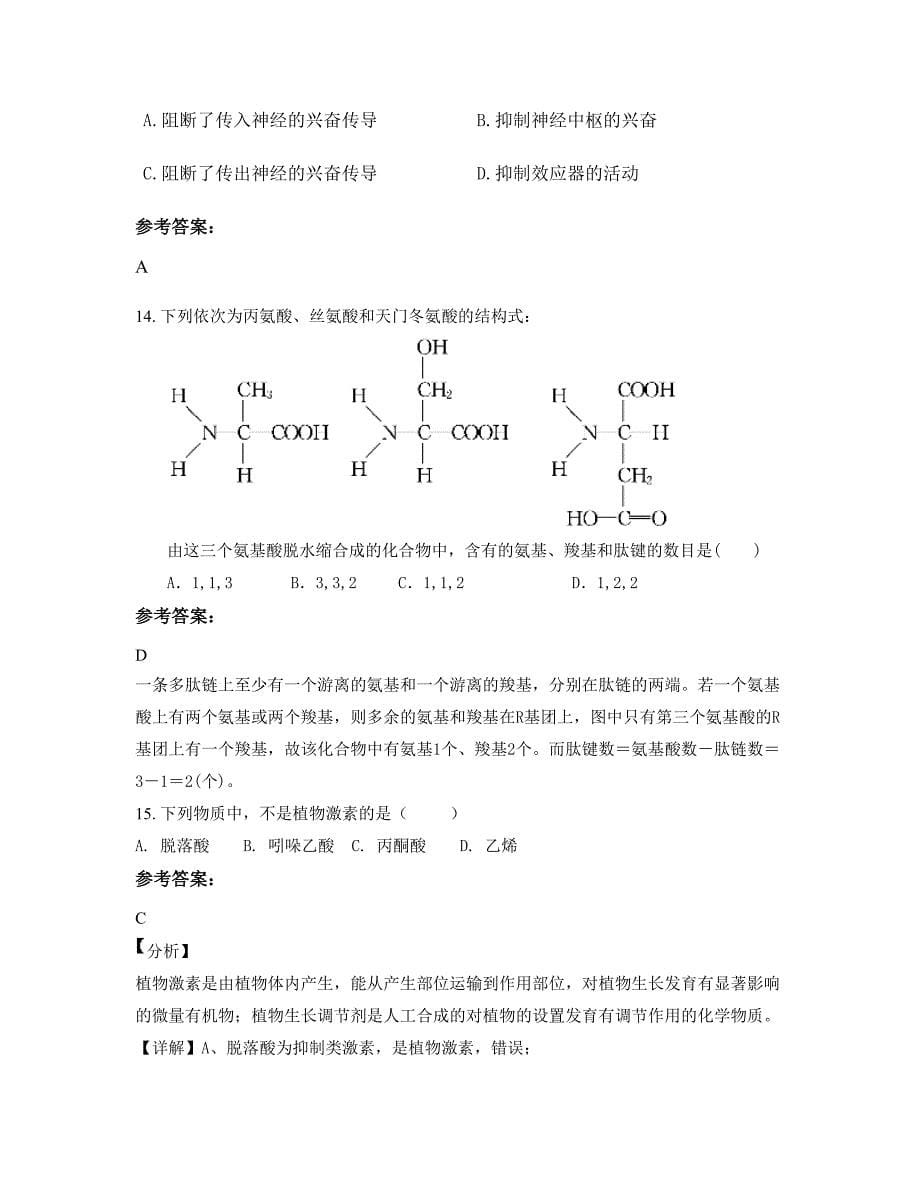 广东省清远市黄花中学2022年高二生物联考试题含解析_第5页