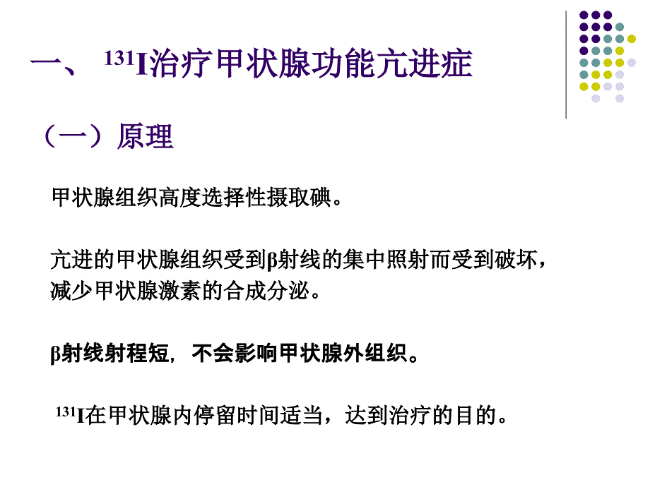 核医学：放射性核素治疗_第3页