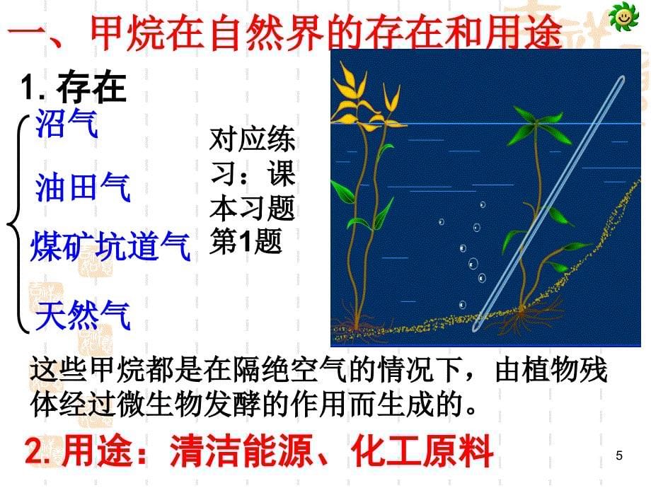 最简单的有机化合物甲烷_第5页