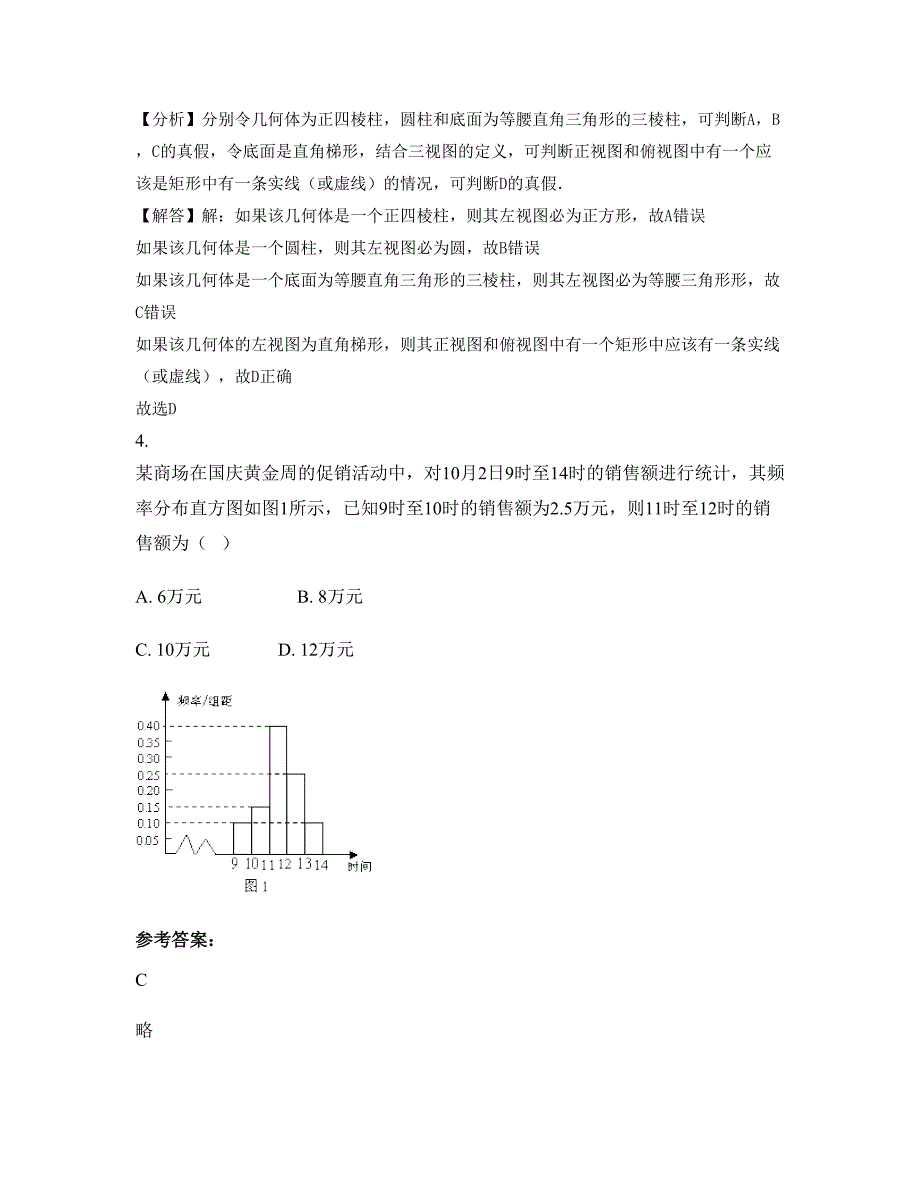 湖北省荆门市东宝区子陵职业高级中学2022年高二数学理下学期摸底试题含解析_第2页